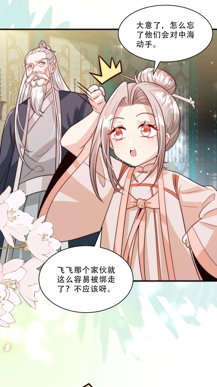 第280话 嫌命长？1