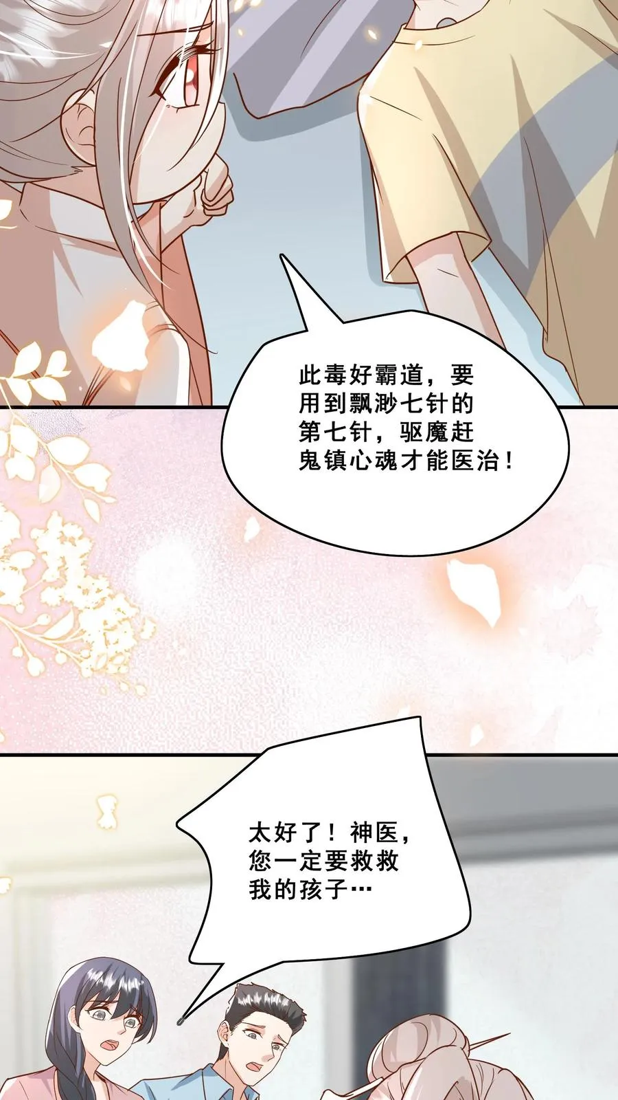 第126话 大爱无疆9