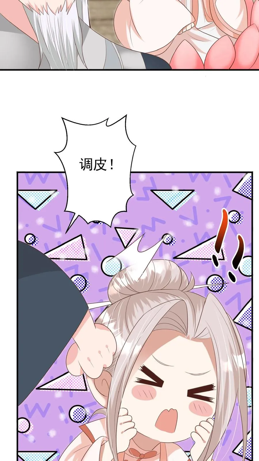 第124话 徒儿，又调皮了21