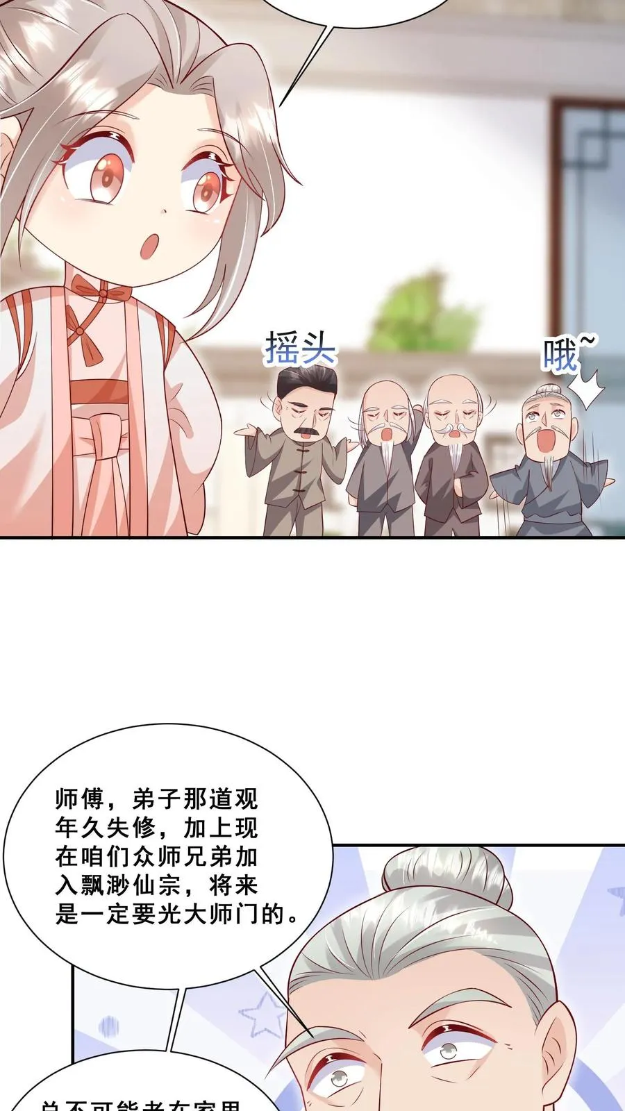 第80话 马半仙的野望11