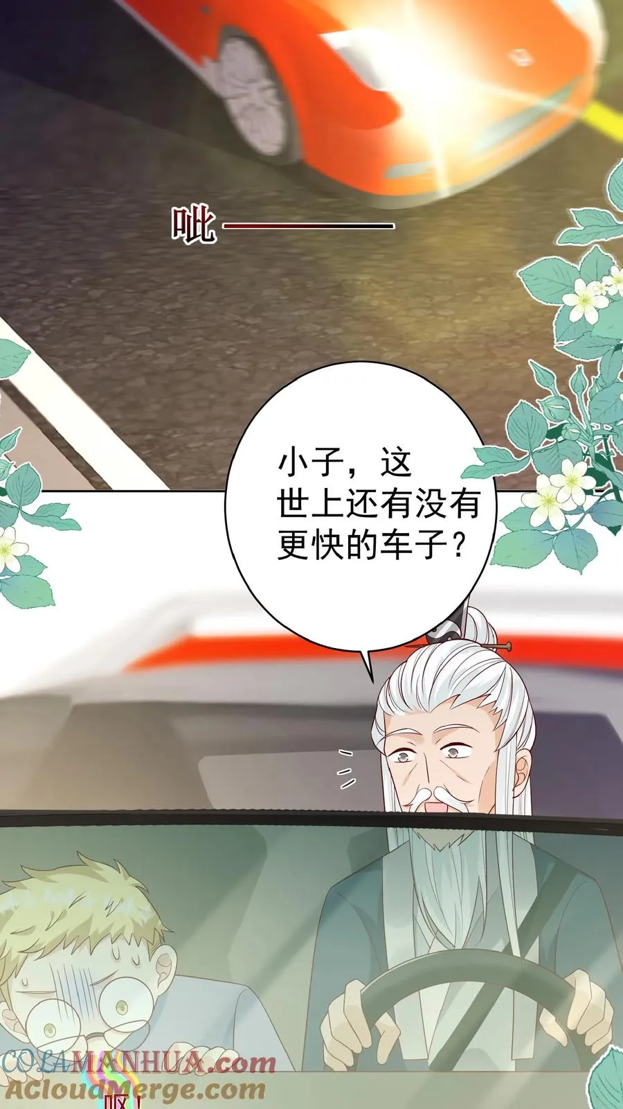 第99话 滨海路车神6