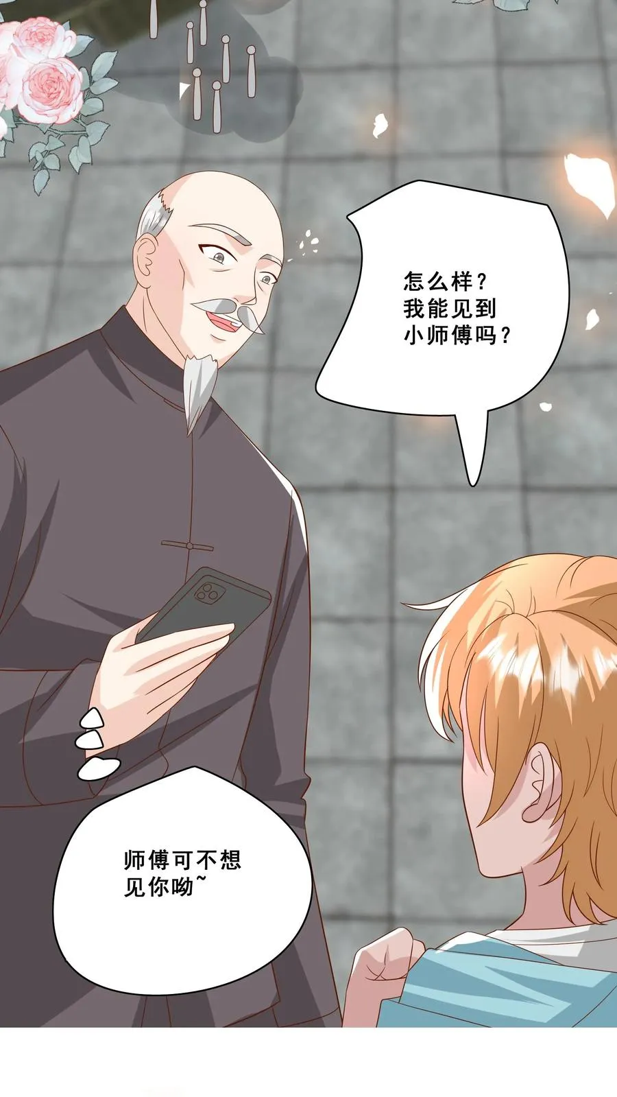 第179话 王子的天价拜师礼7