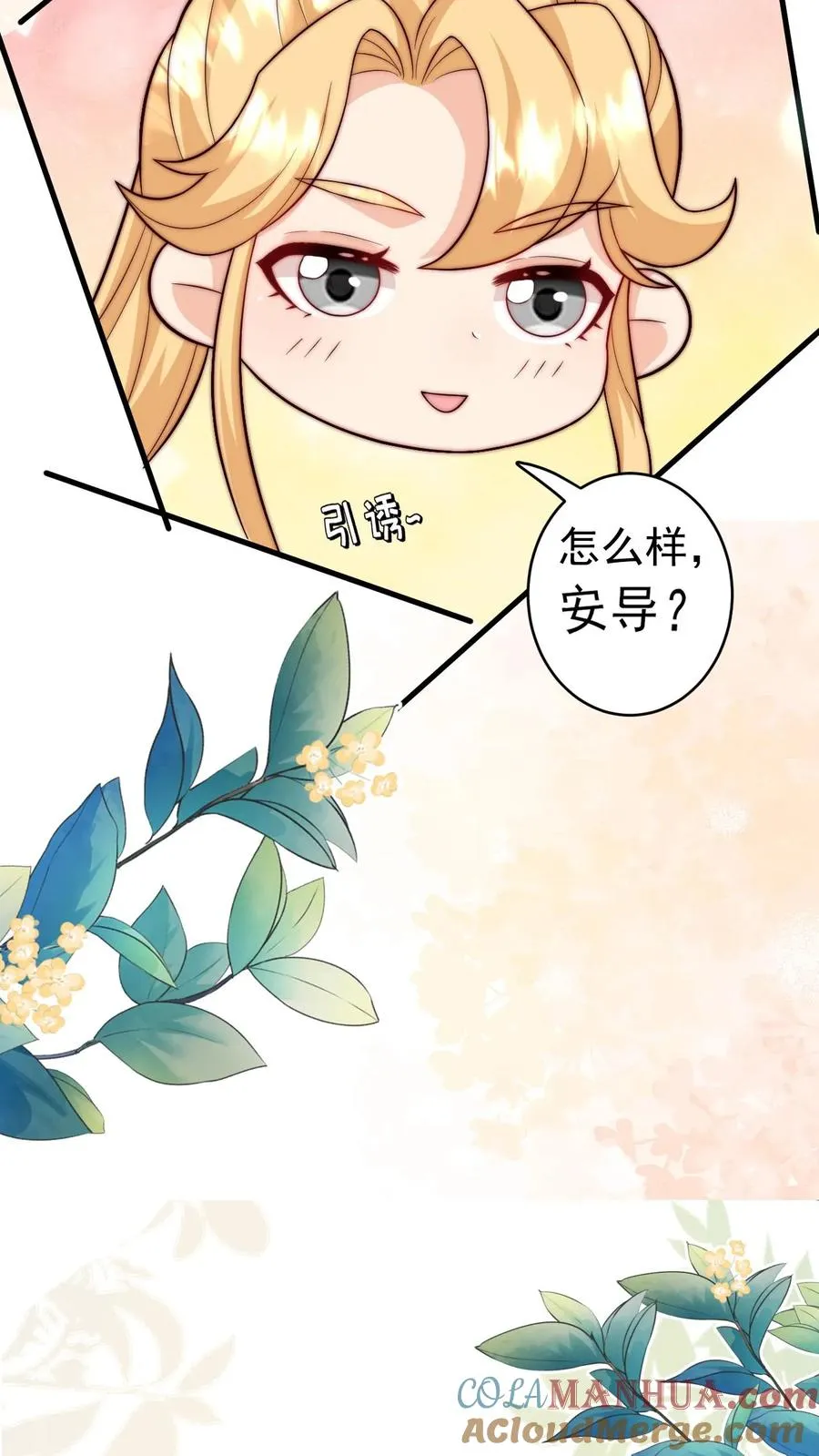 第335话 小青梅16