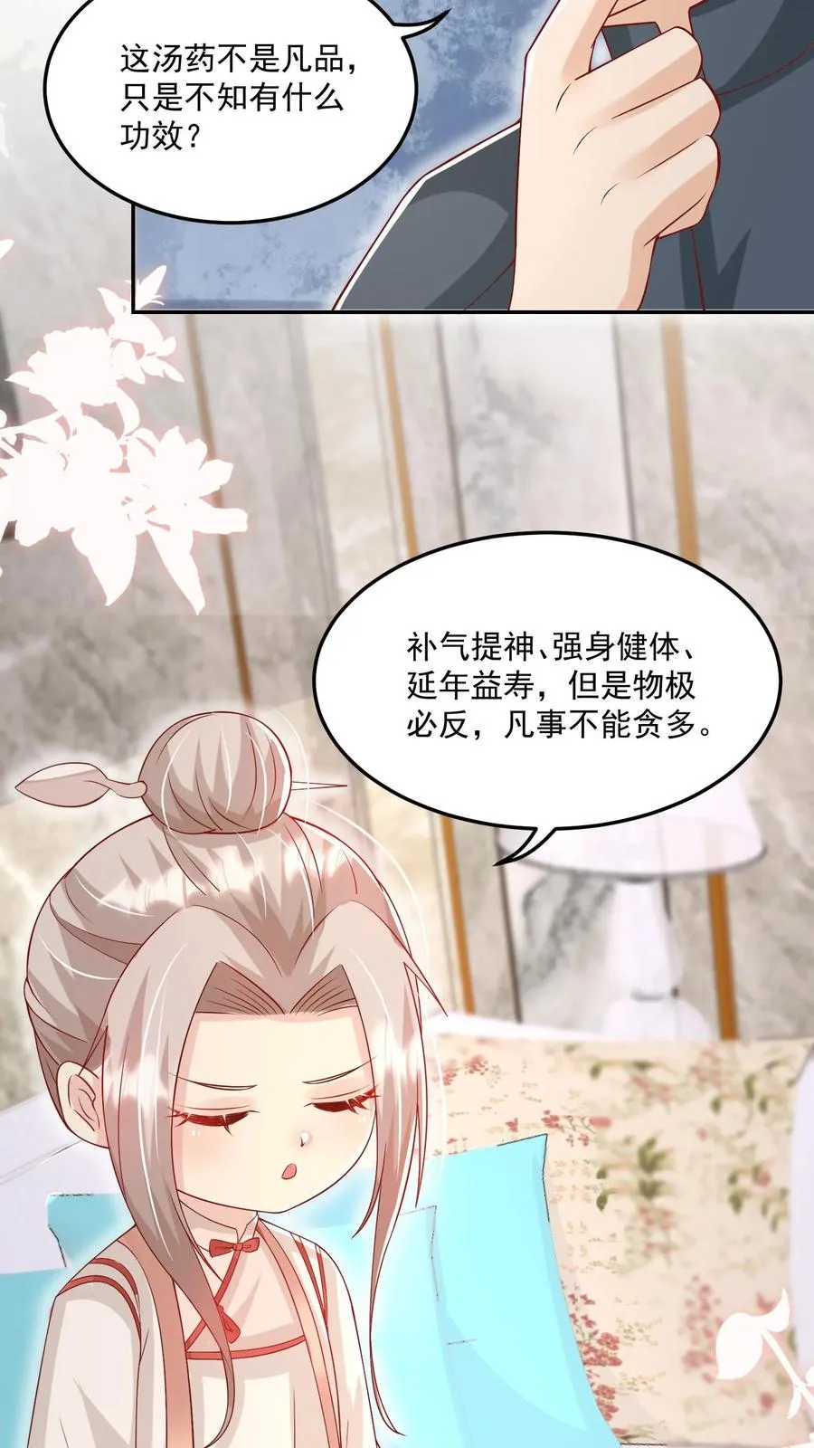 第24话 延年益寿汤！9