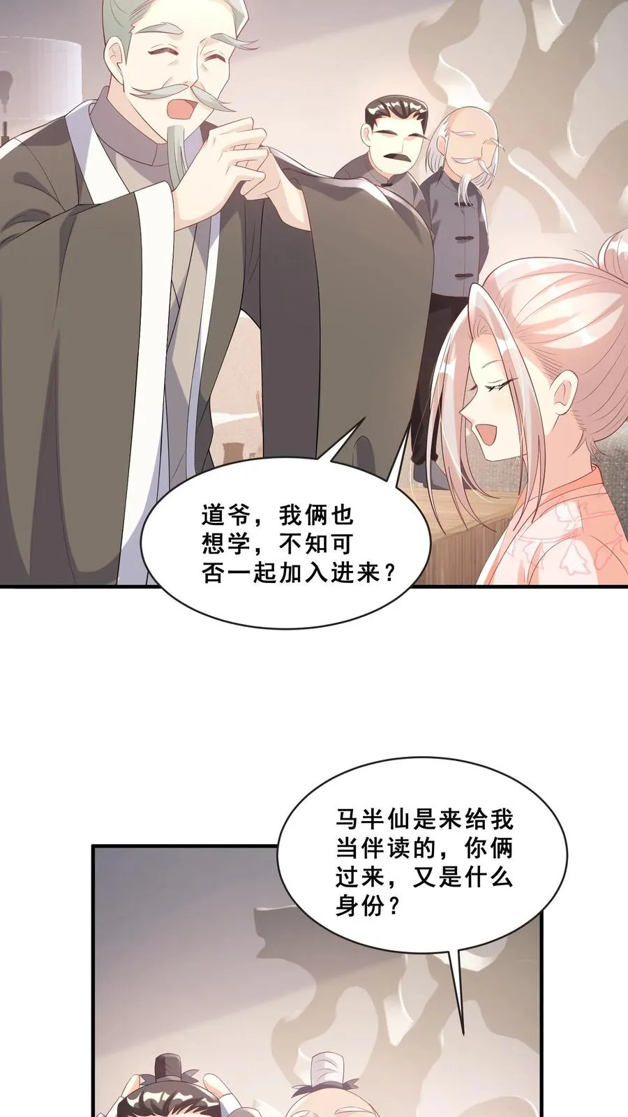 第58话 老头争做书童27
