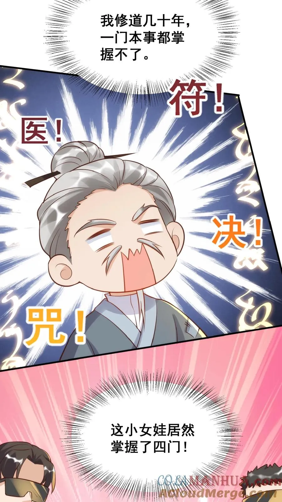 第33话 拯救小道观18