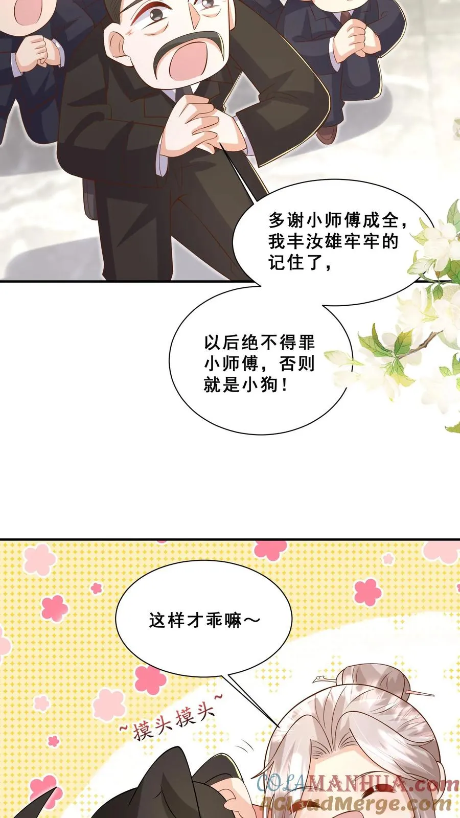 第80话 马半仙的野望2