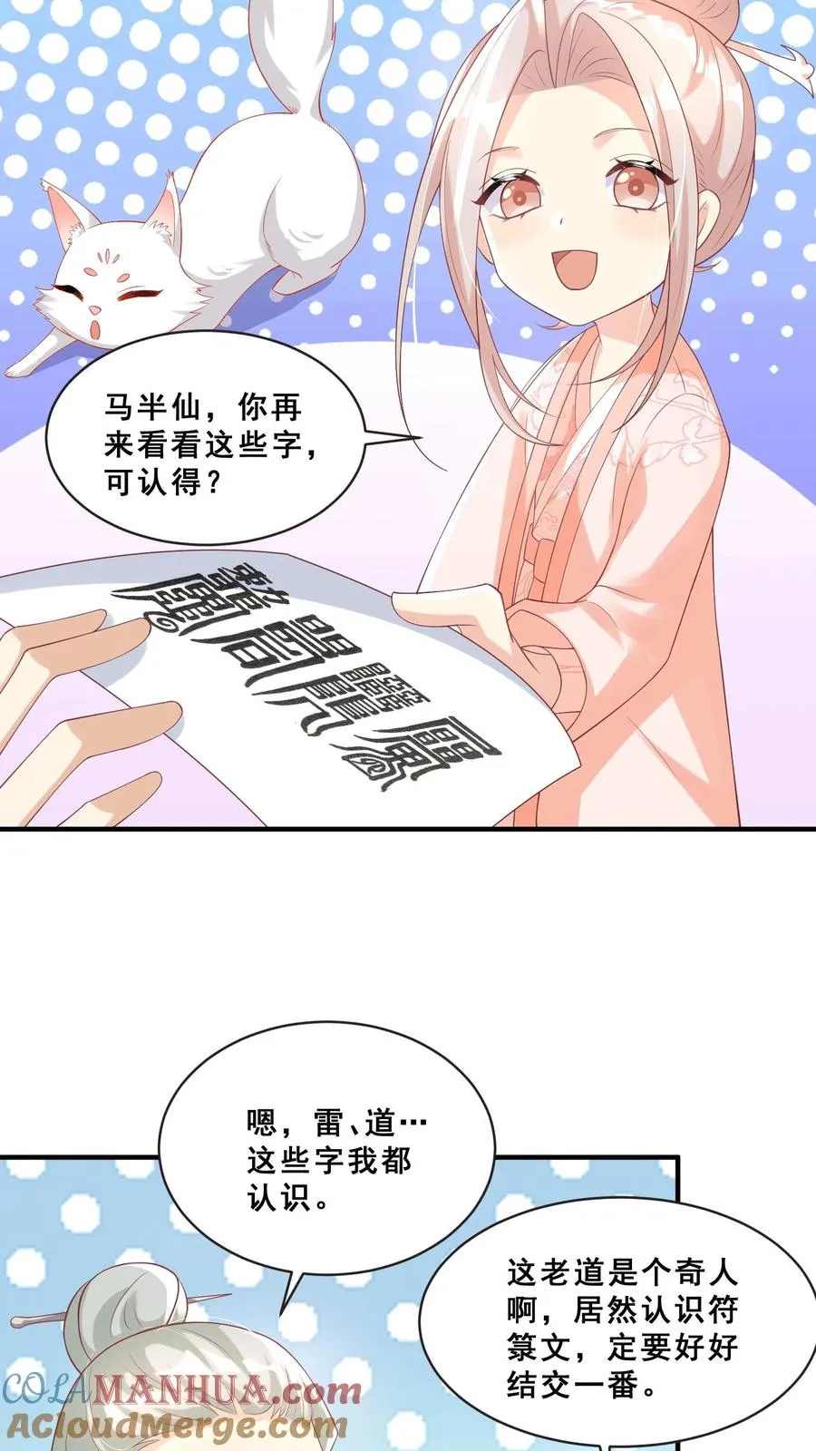 第58话 老头争做书童24