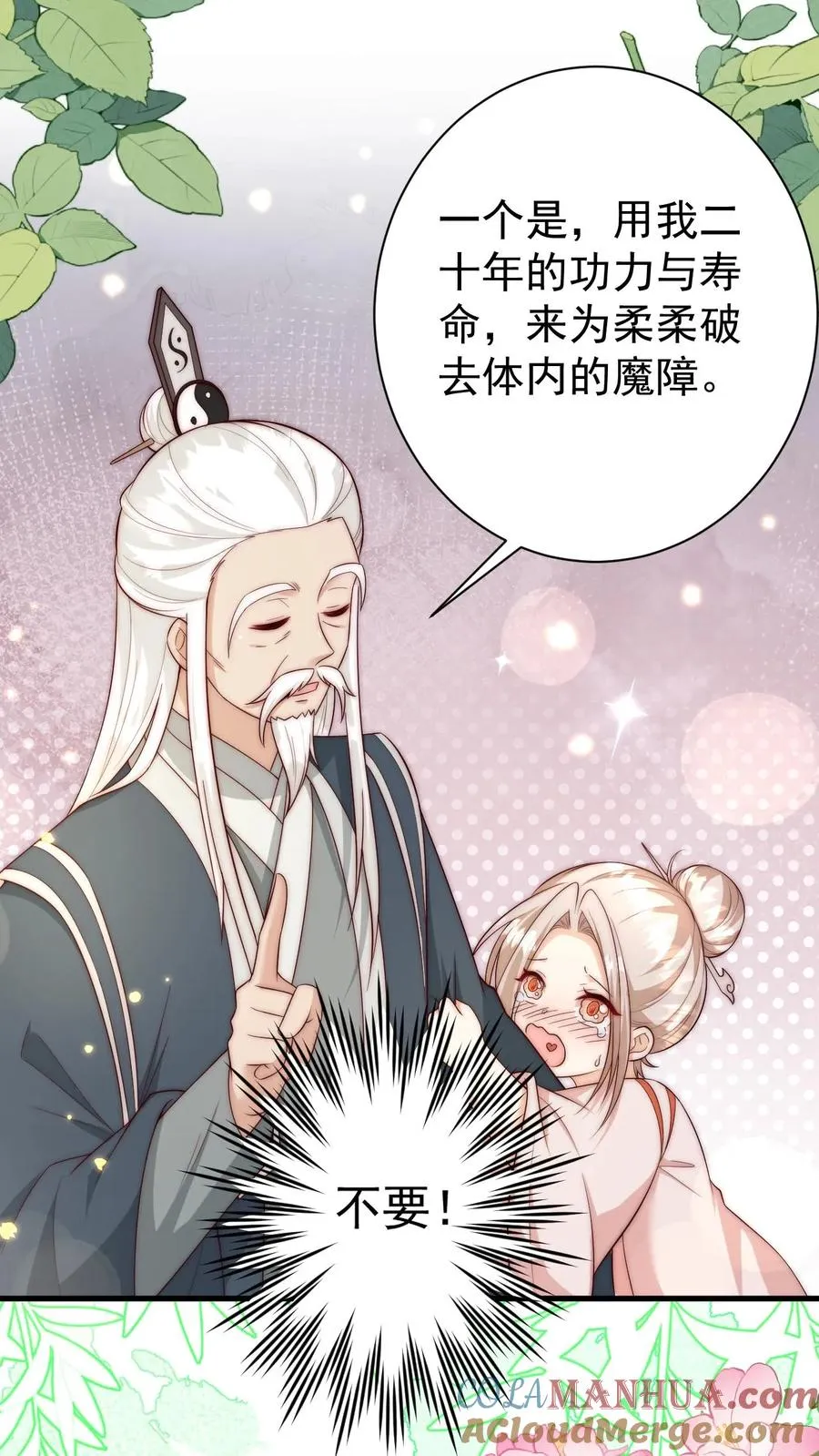 第349话 白芷亲亲？！10
