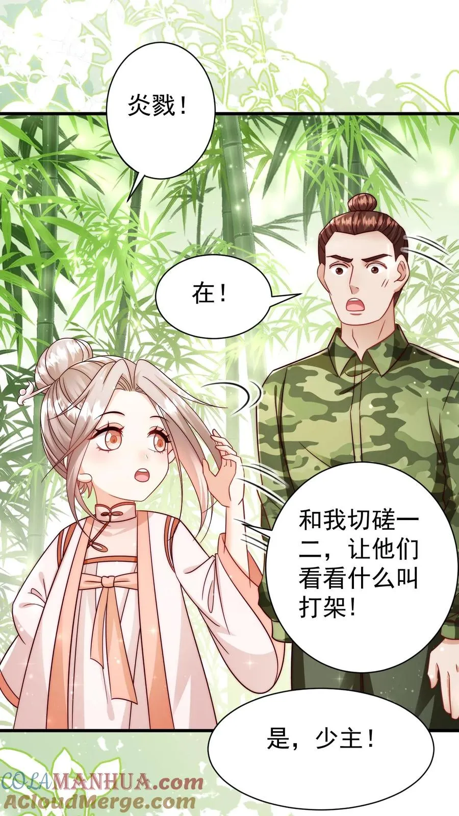 第341话 严谨的柔柔10