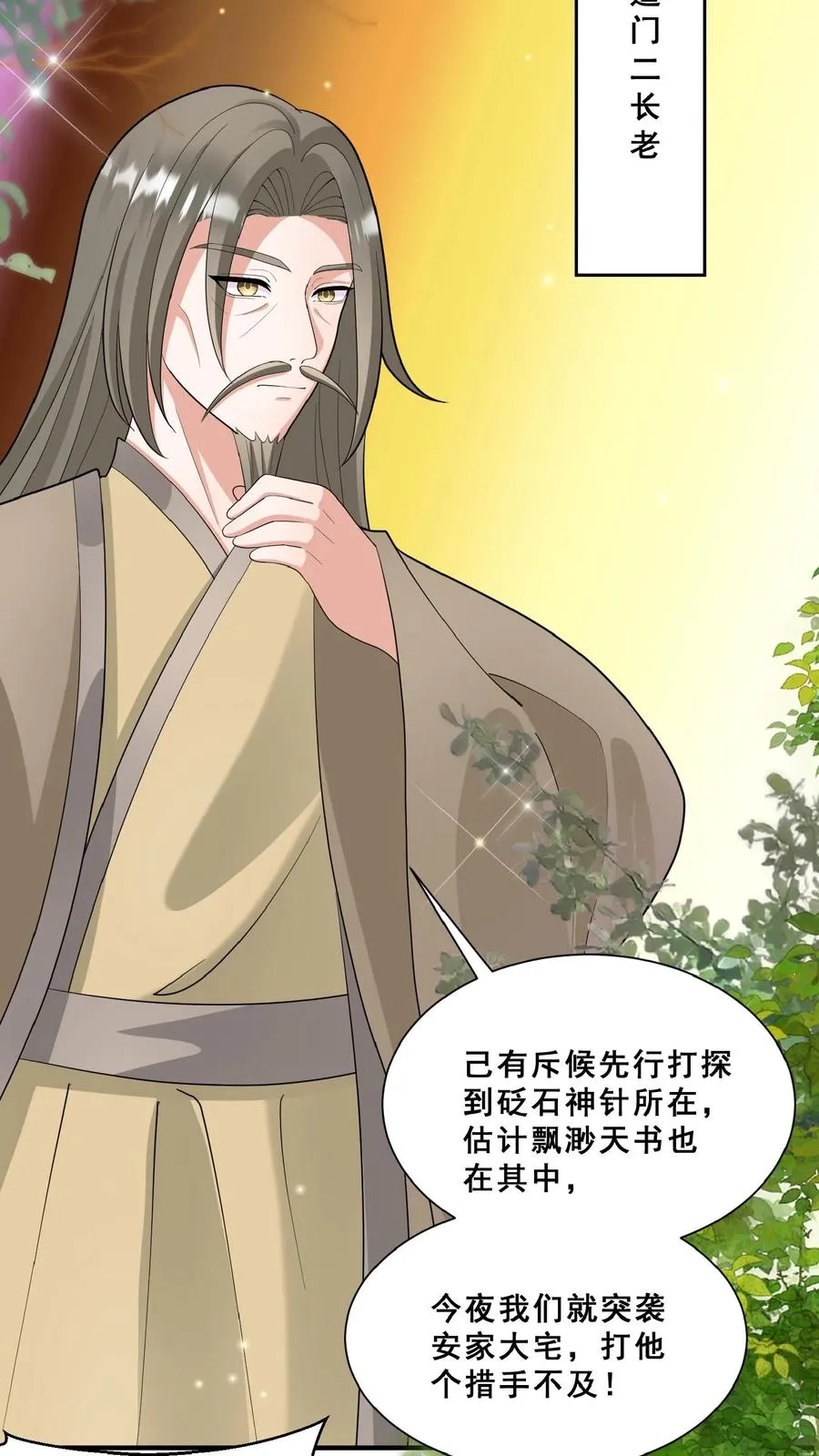 第157话 魔道门来袭3