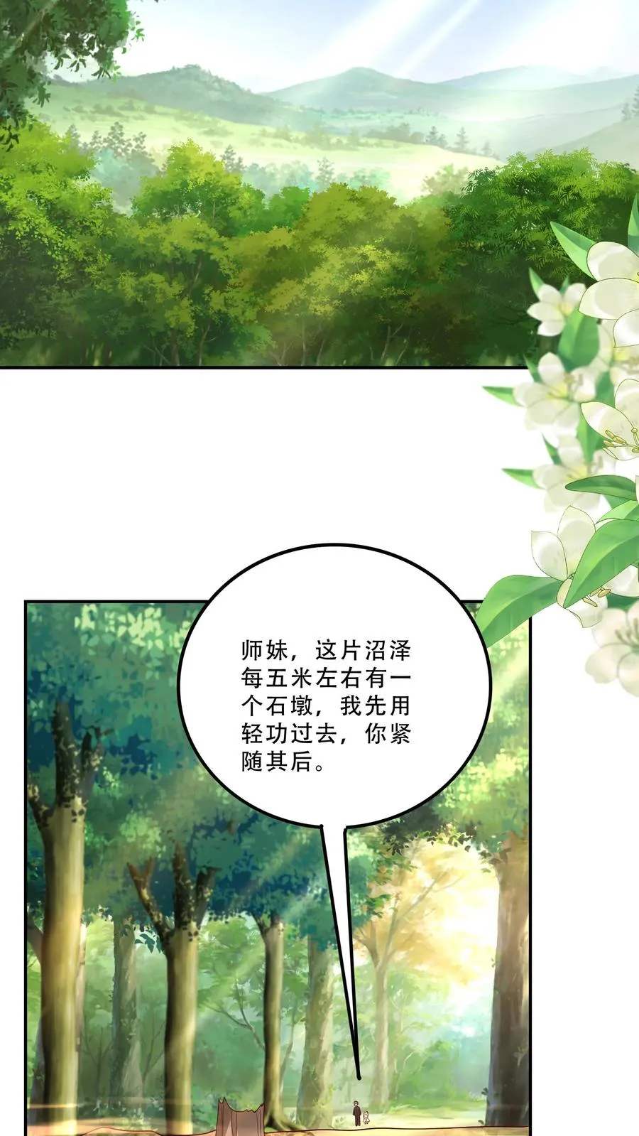 第208话 初进药王谷11