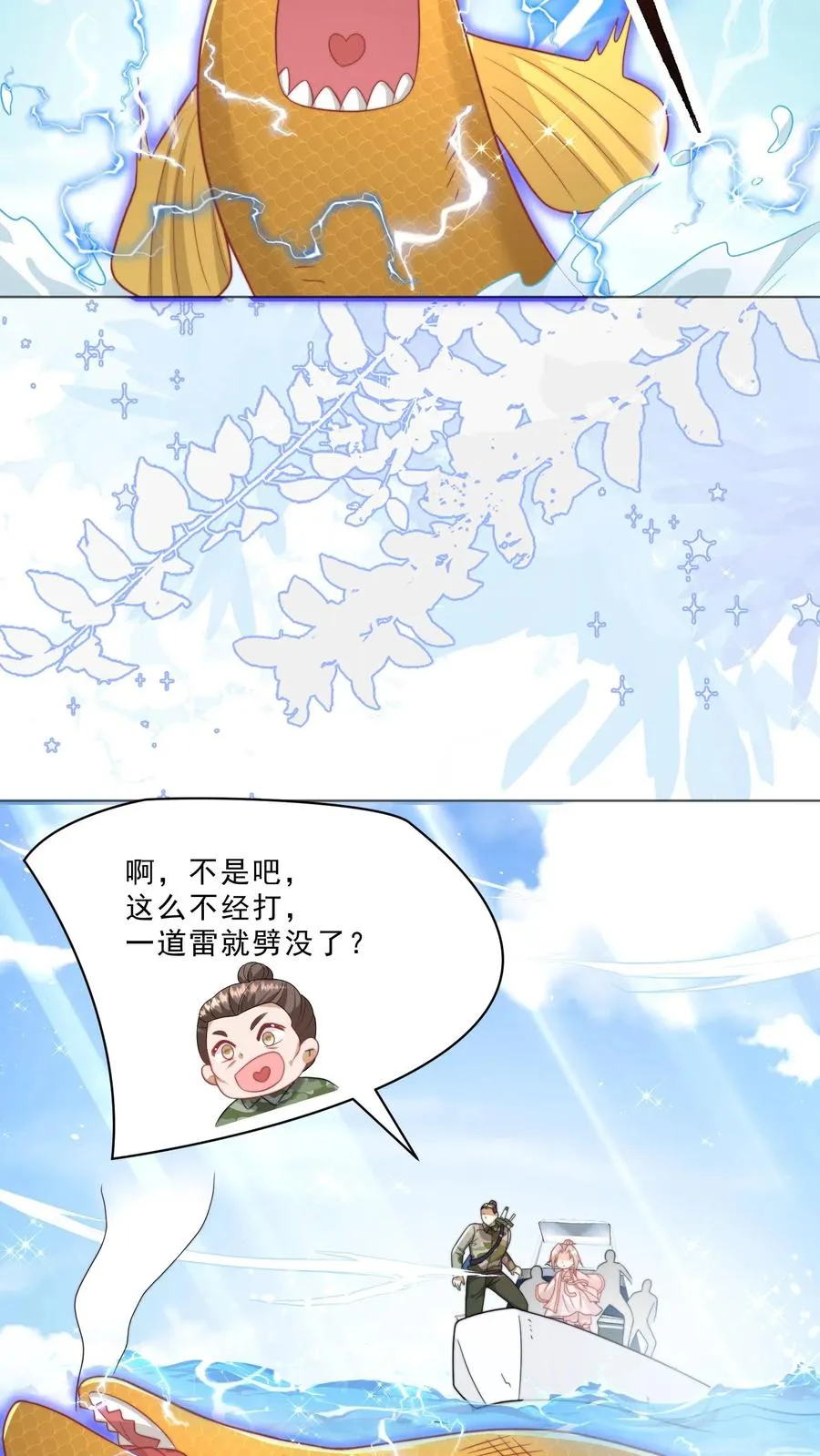 第326话 吃大鱼11