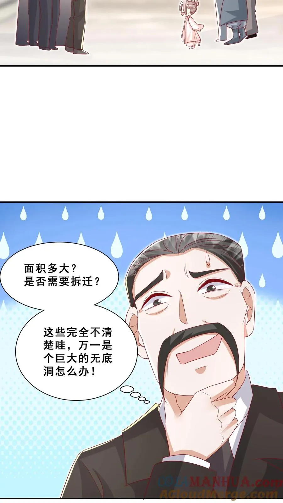 第80话 马半仙的野望18