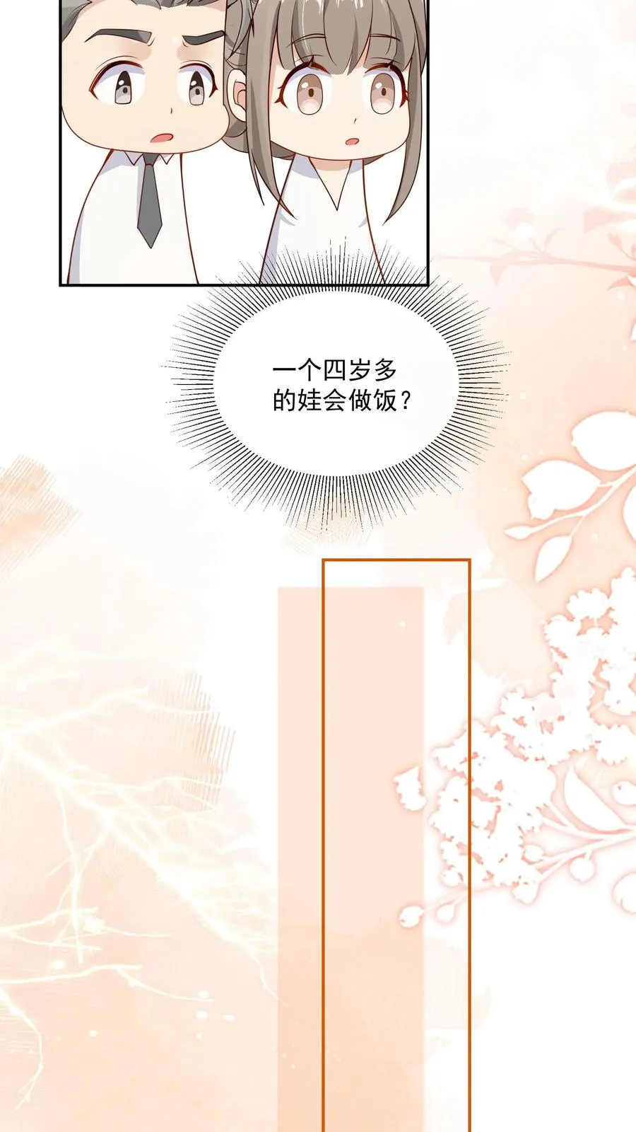 第17话 这是为你好9