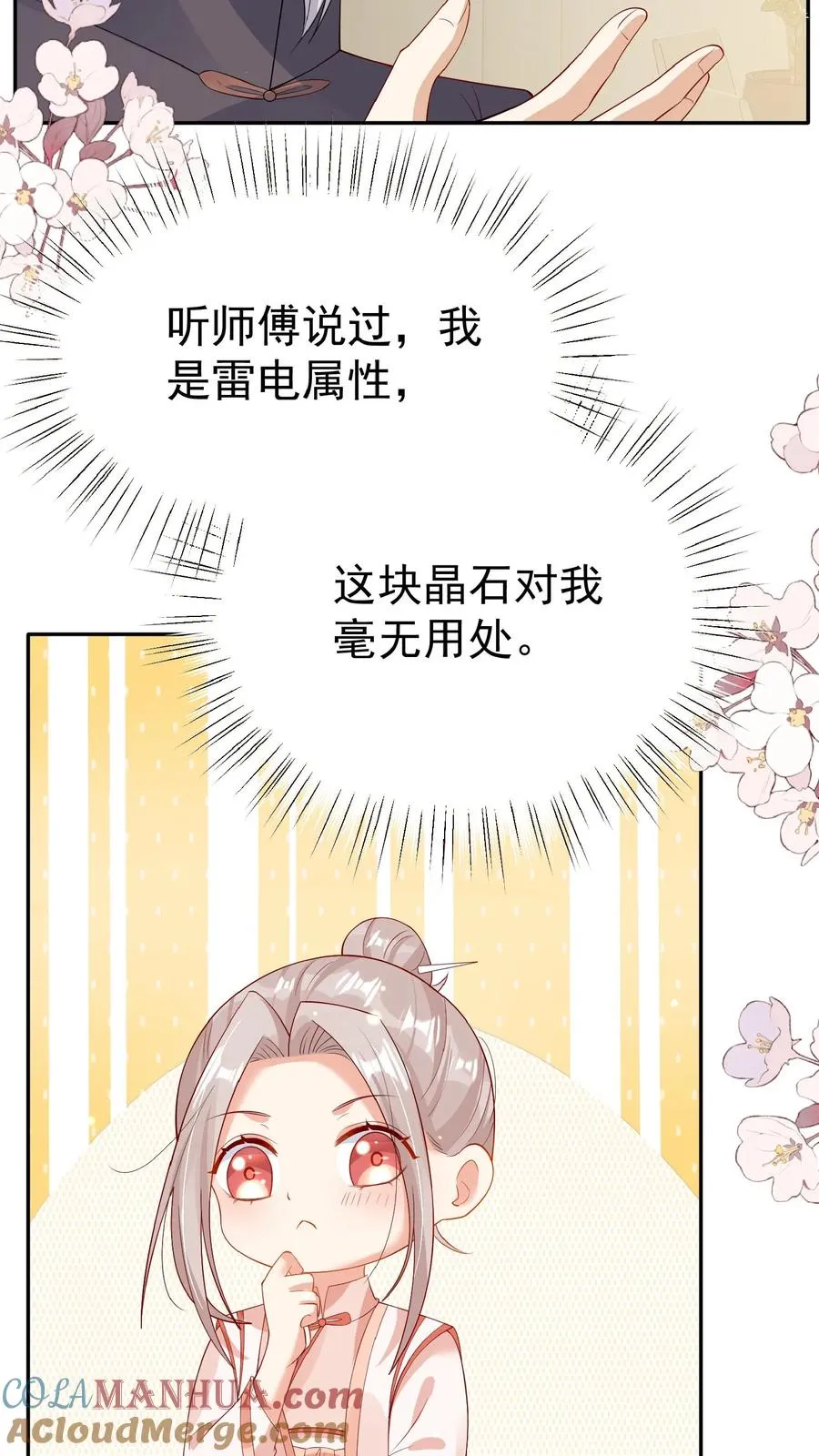 第63话 被大佬惦记4