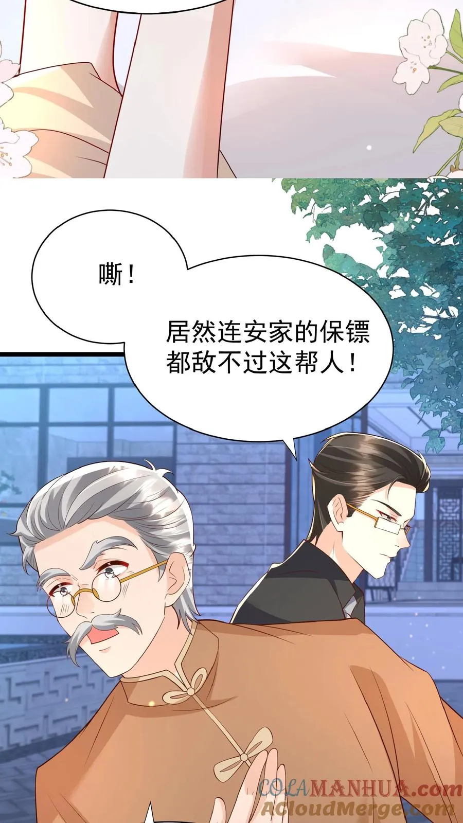 第159话 别惹本小姐30