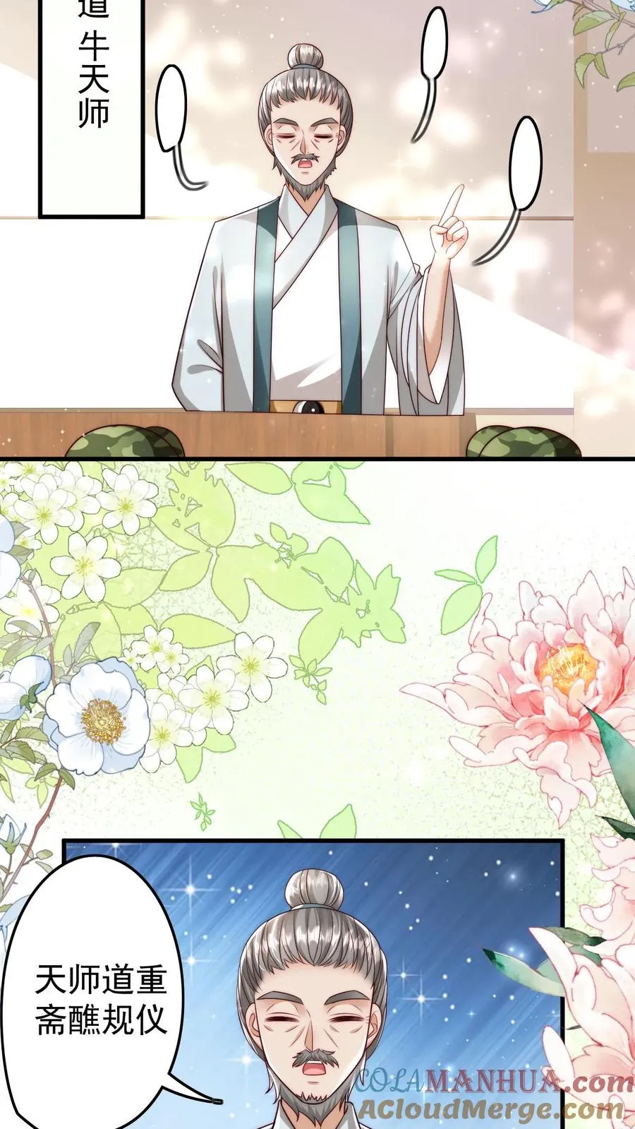 第249话 不听讲的熊孩子2
