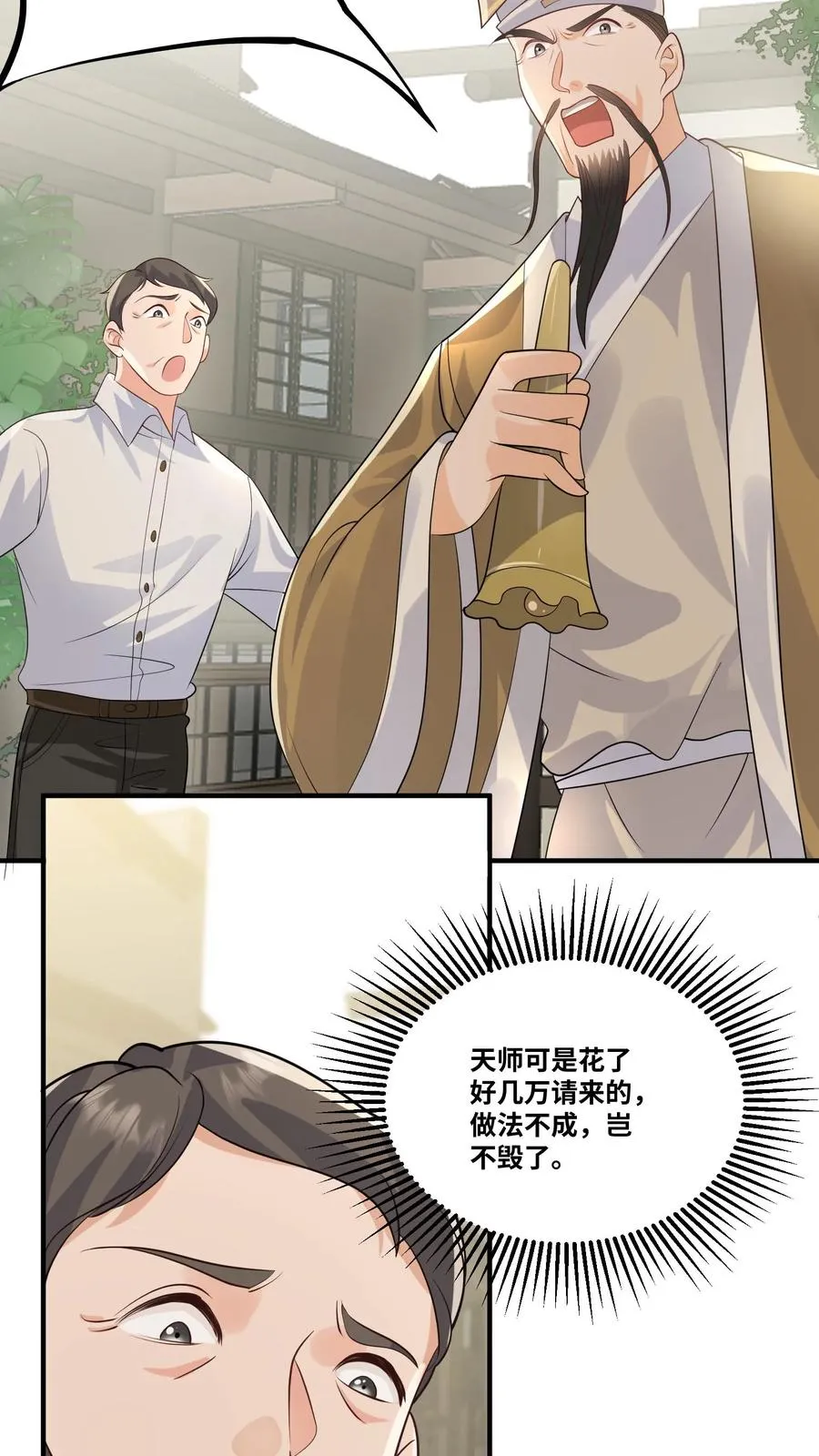 第30话 居然敢冒充天师！3