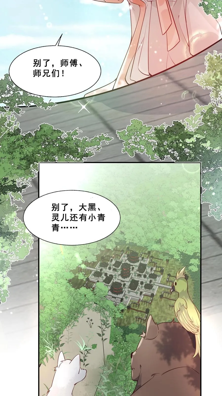 第1话 萌宝下山啦31