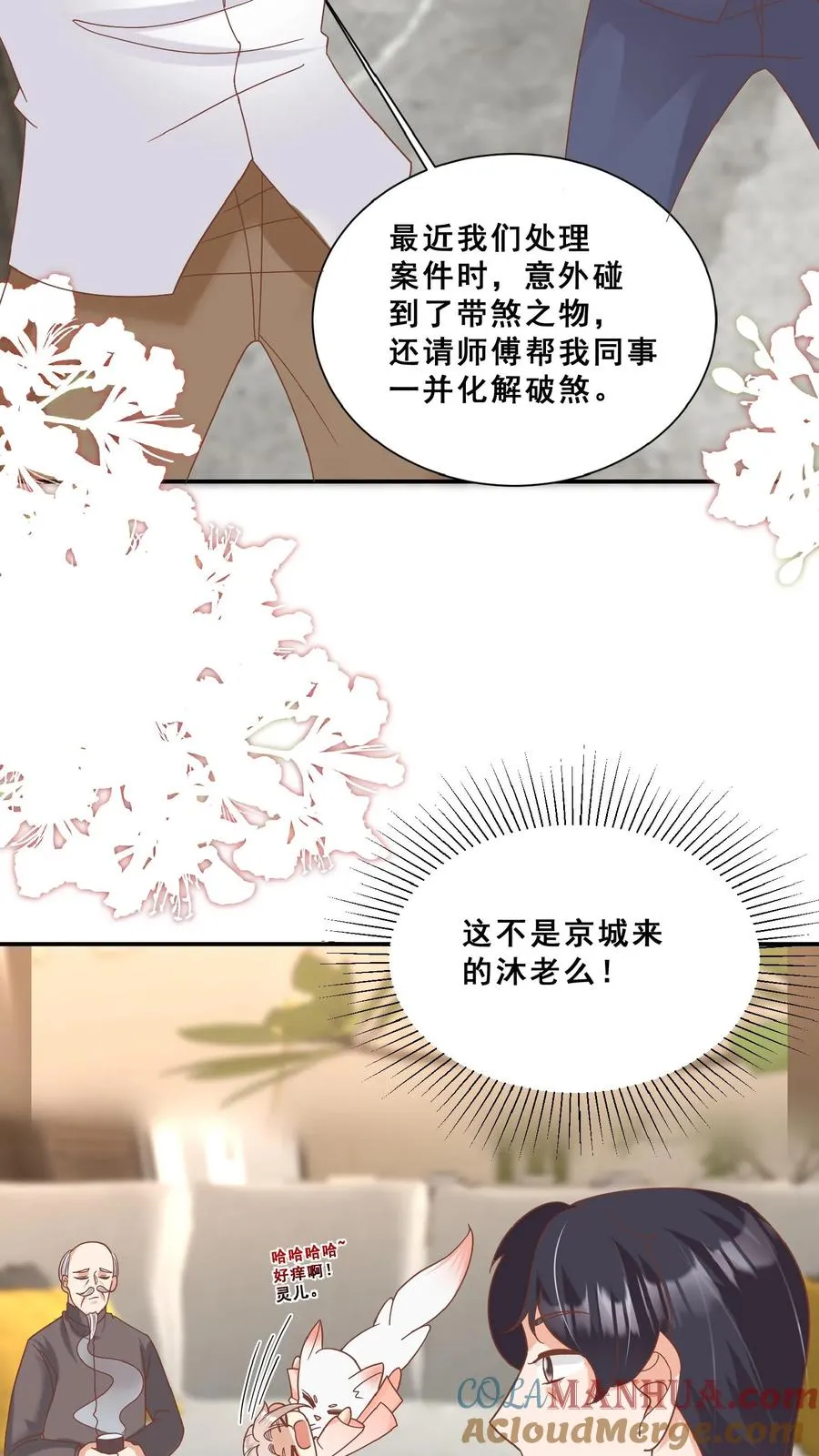 第102话 真是神棍吗14