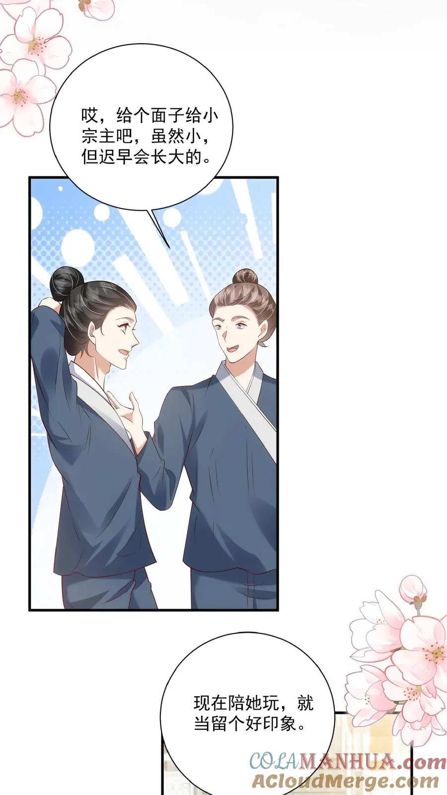 第148话 第一，把掌门哄好10