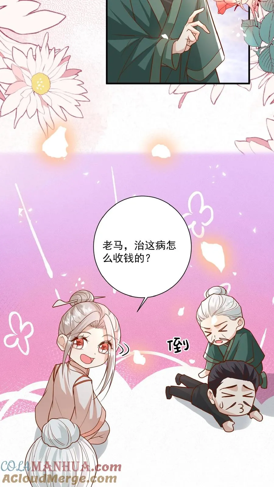 第137话 泰斗是啥22