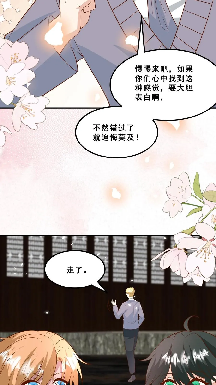 第183话 爱情的滋味11