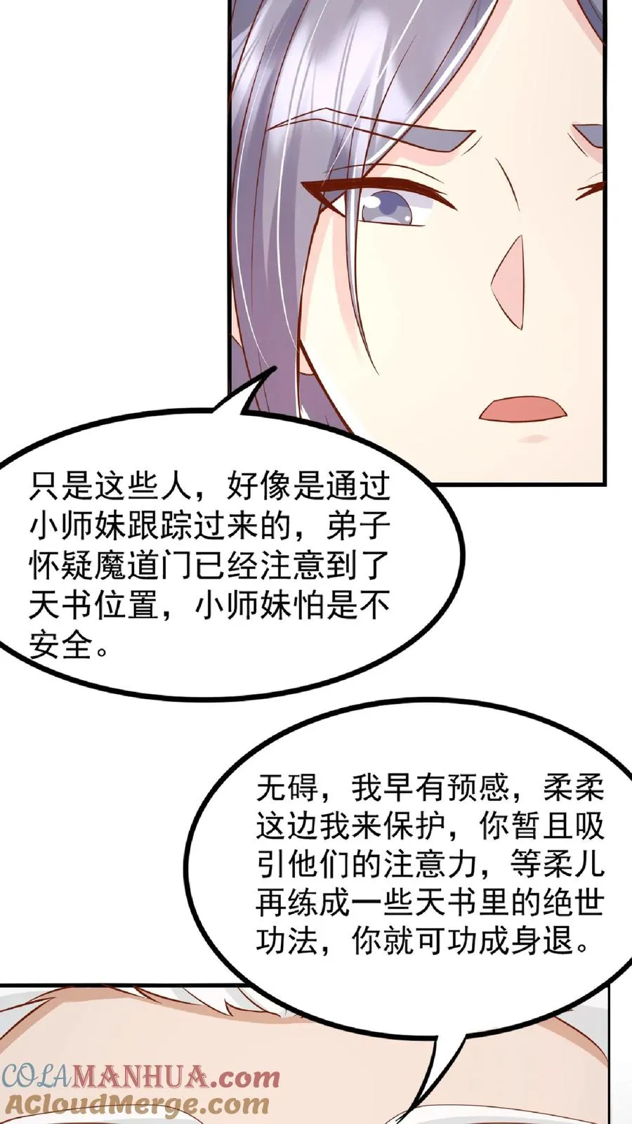 第134话 柔柔起疑18