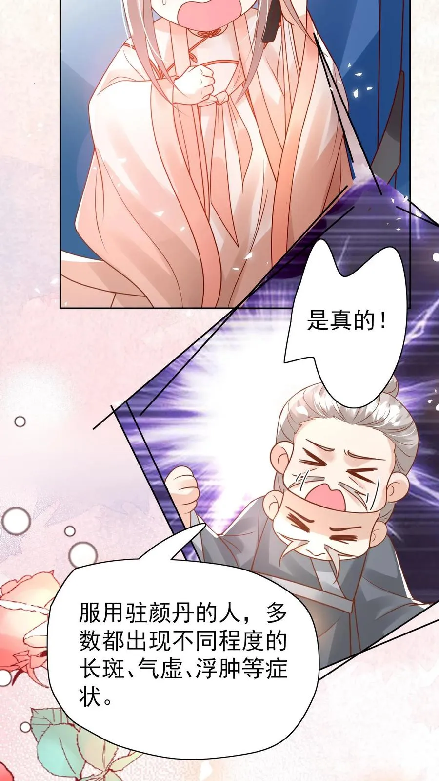 第233话 人红是非多11