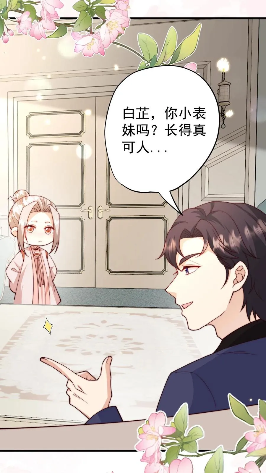 第335话 小青梅25