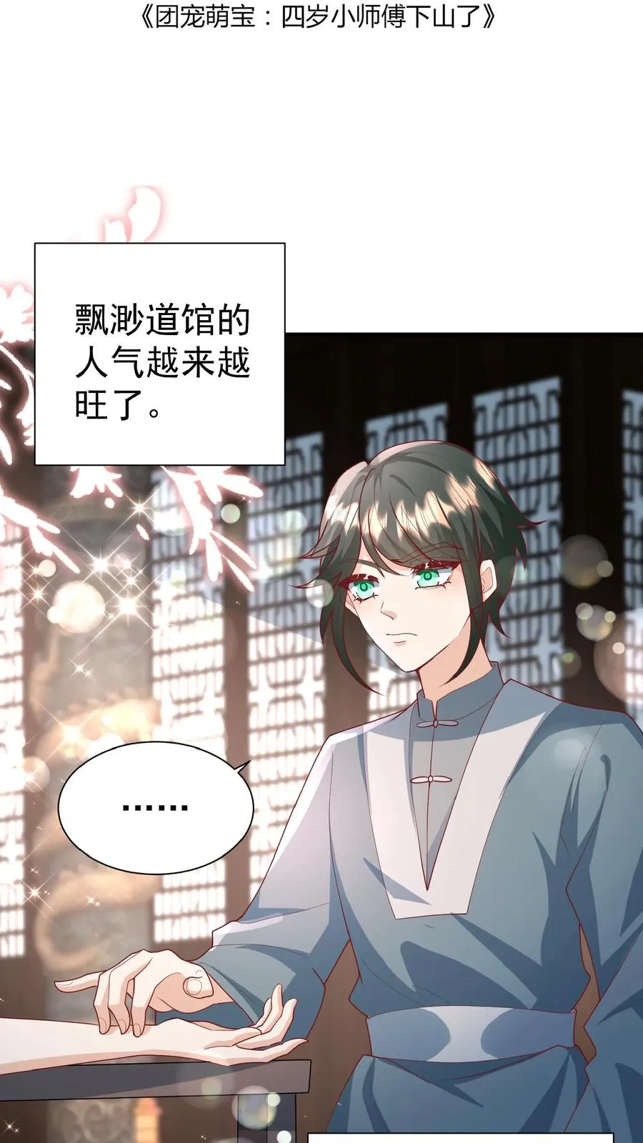 第135话 没眼看1