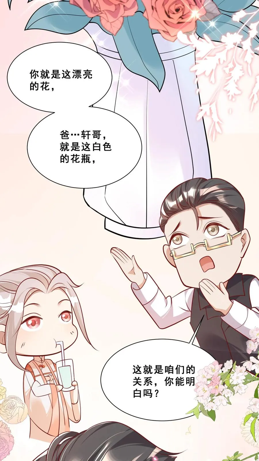 第38话 花里胡哨的晚餐11