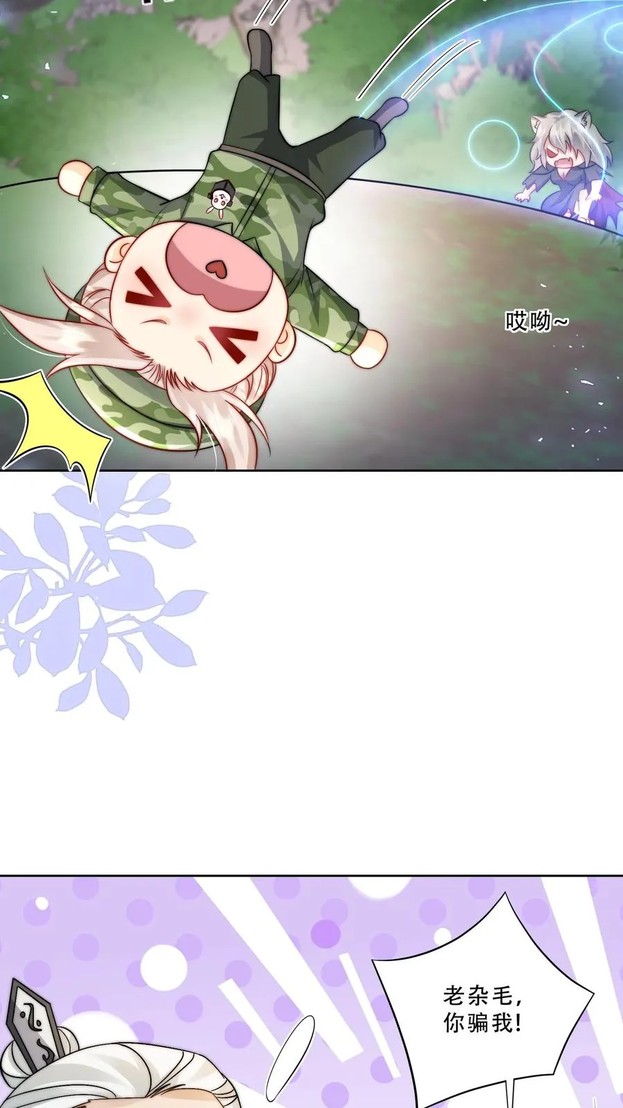 第266话 小拳拳捶你胸口9