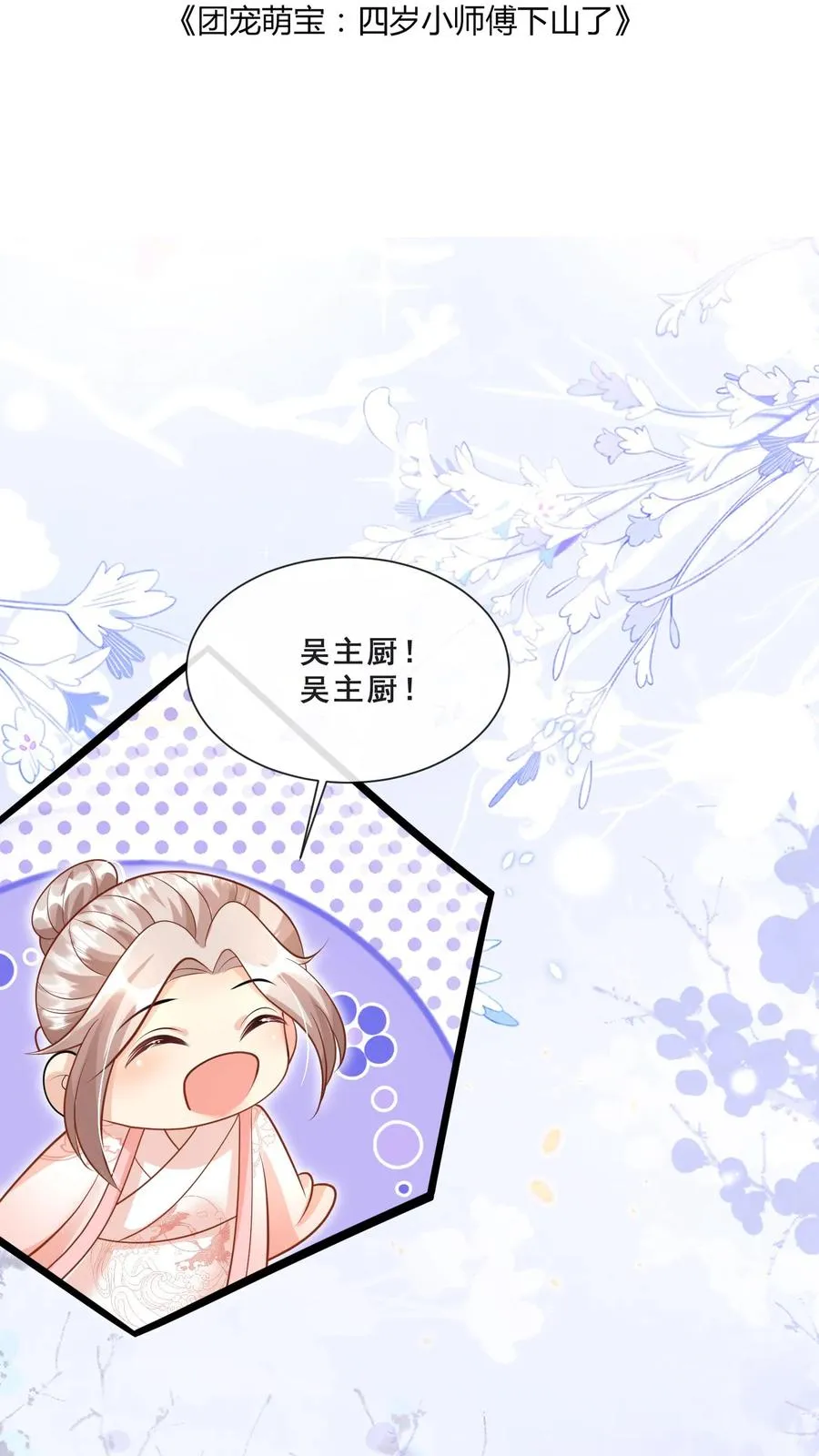 第48话 吃货？全被小姐带偏1