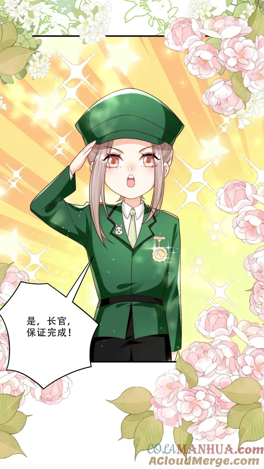 第260话 柔柔转正了10