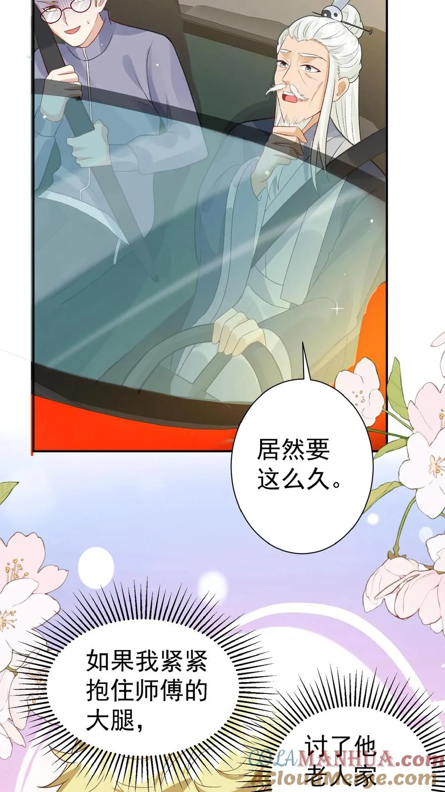 第99话 滨海路车神8