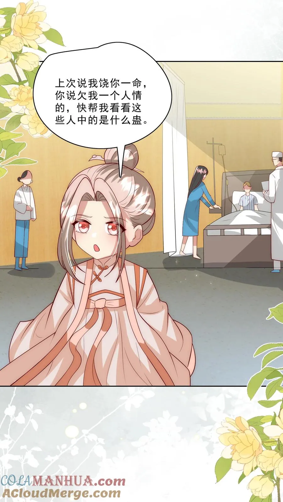 第310话 金虫蛊14
