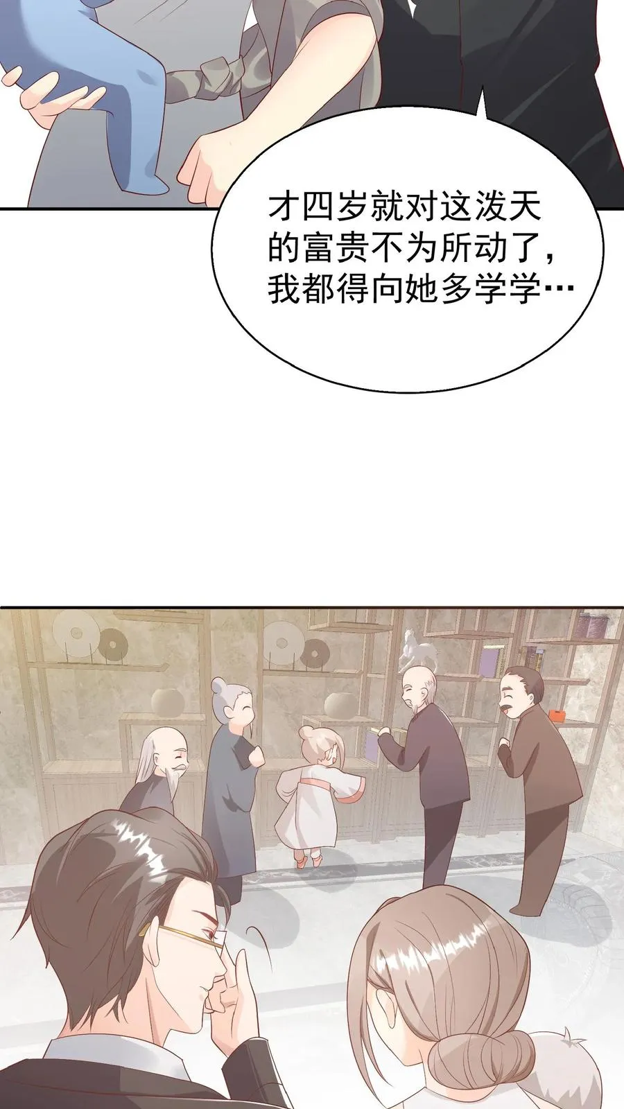 第67话 这群老头真会舔19