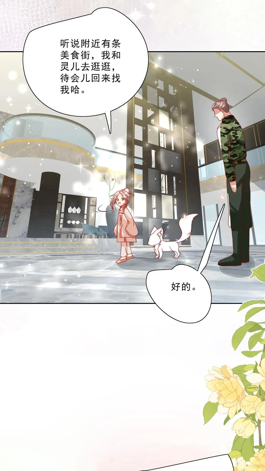 第294话 来大学当老师9