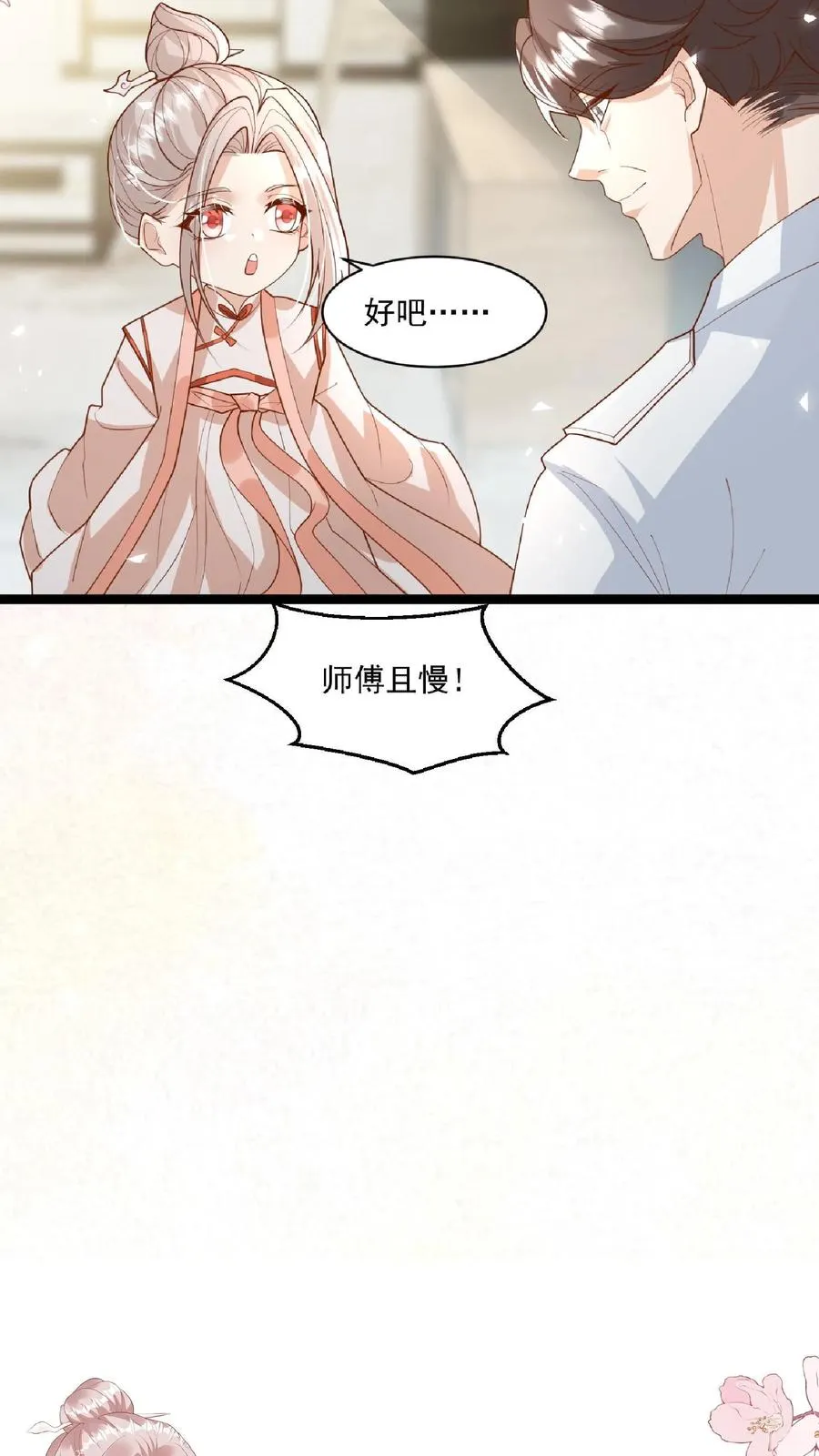 第100话 拜师请排队21