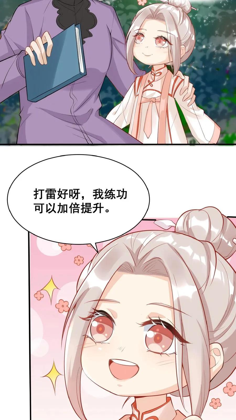 第11话 打雷下雨收衣服啦23