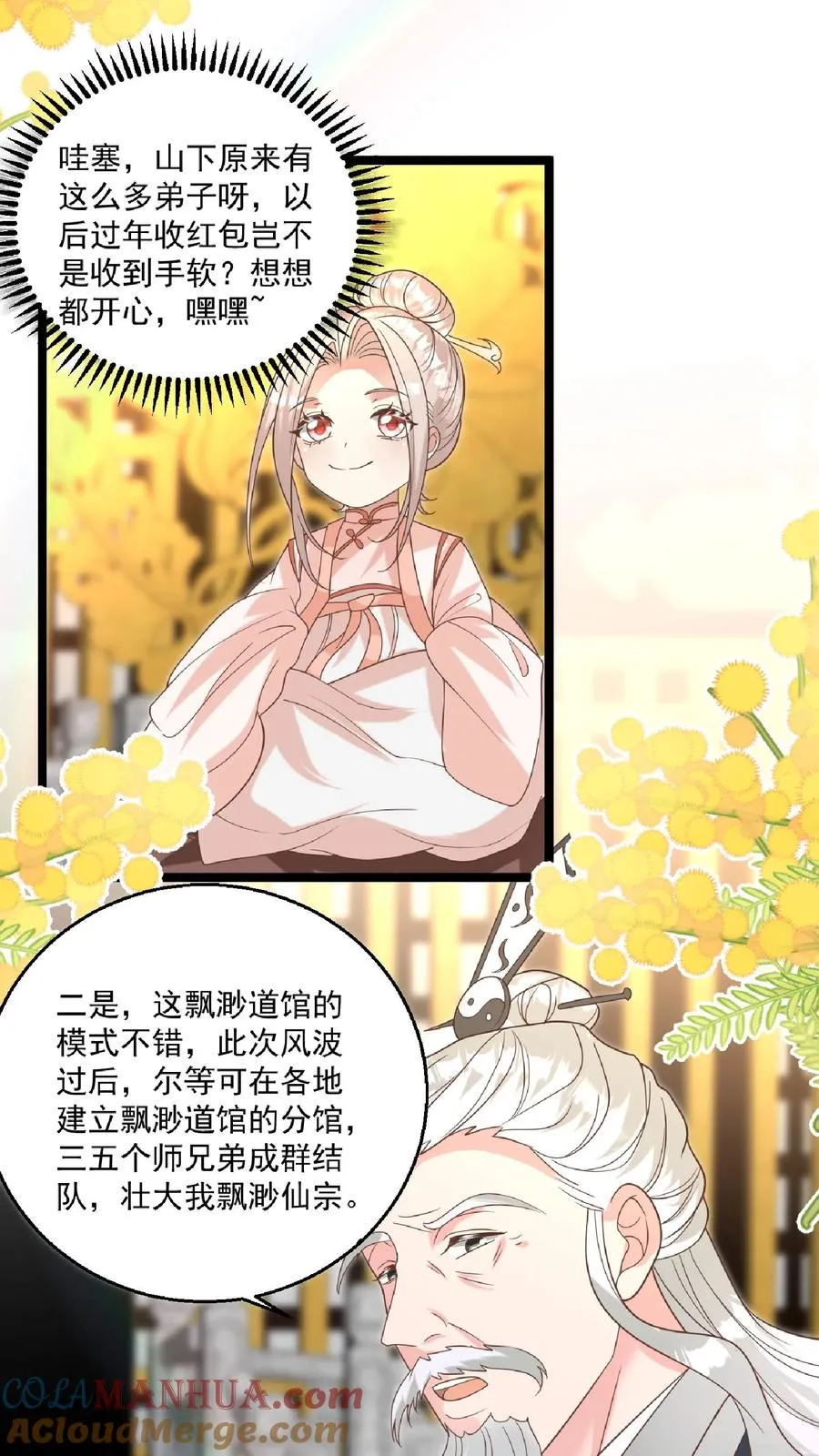 第147话 新掌门6