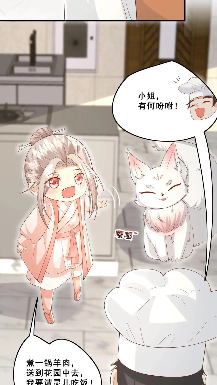 第56话 小白狐灵儿23