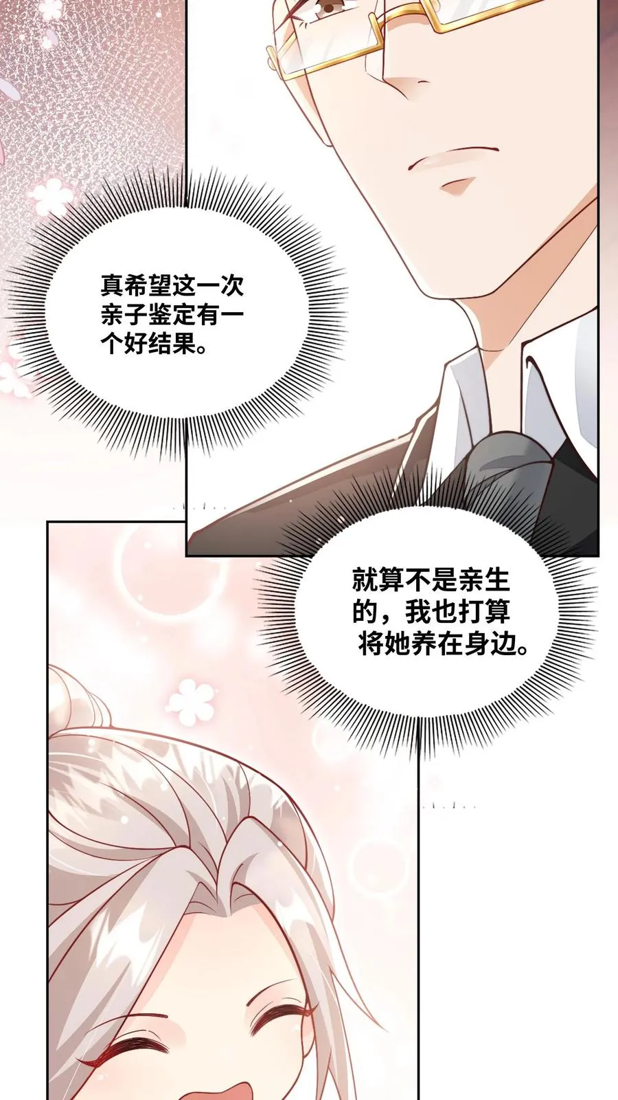 第5话 惊喜还是惊吓3