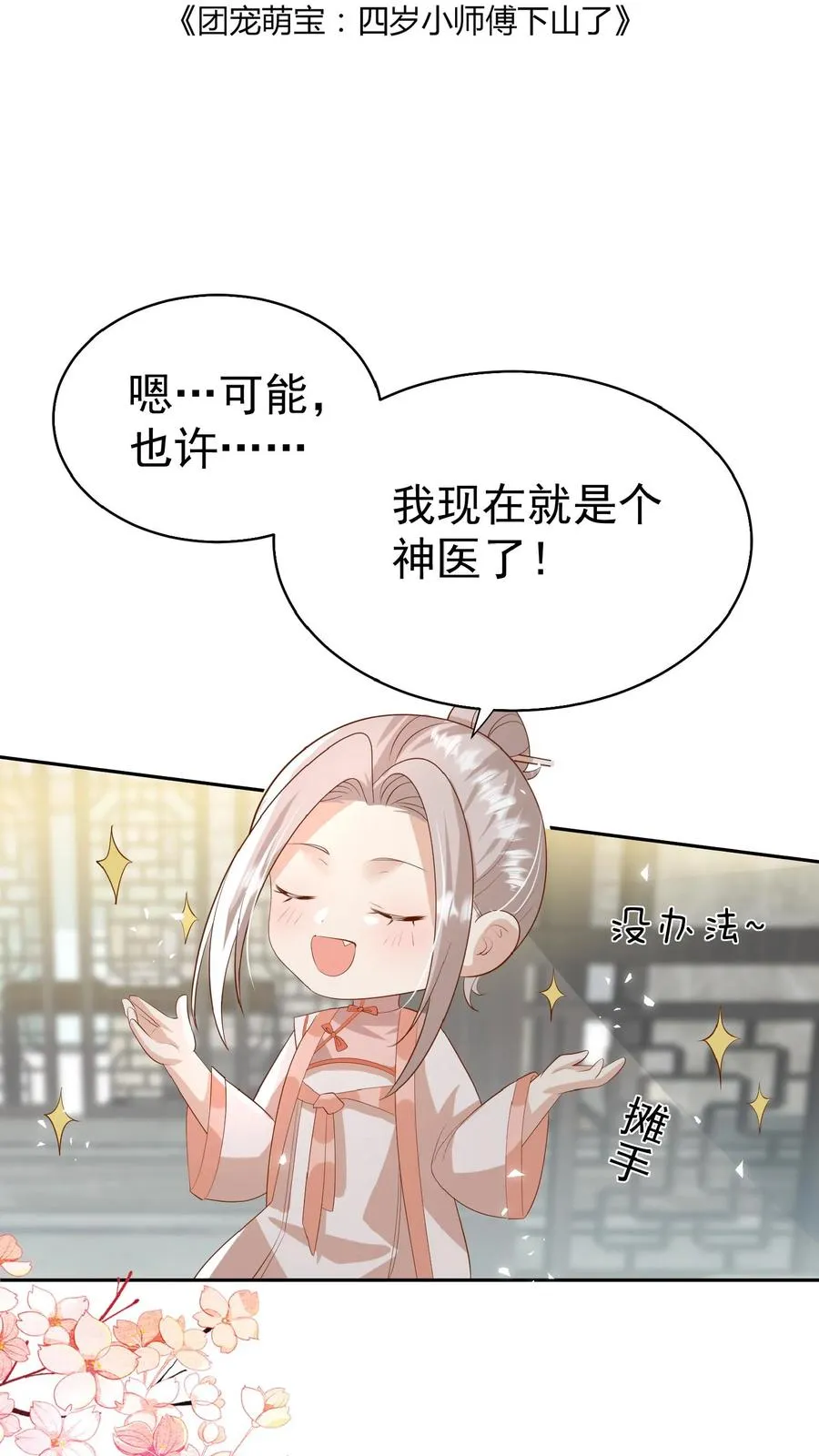 第85话 小女娃，大事业1