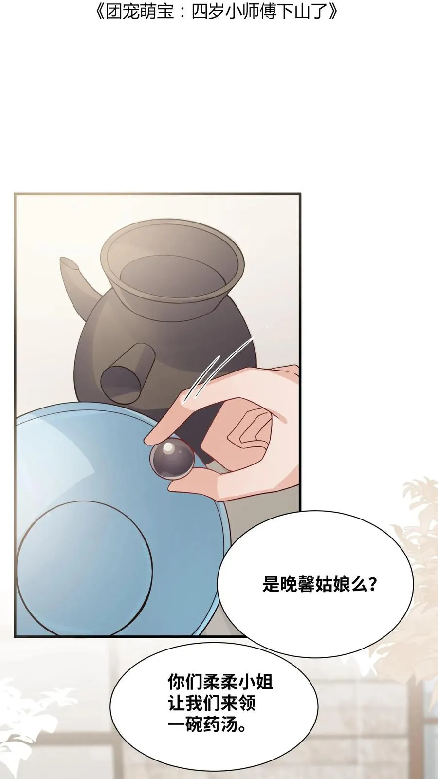 第23话 这是……道茶！1