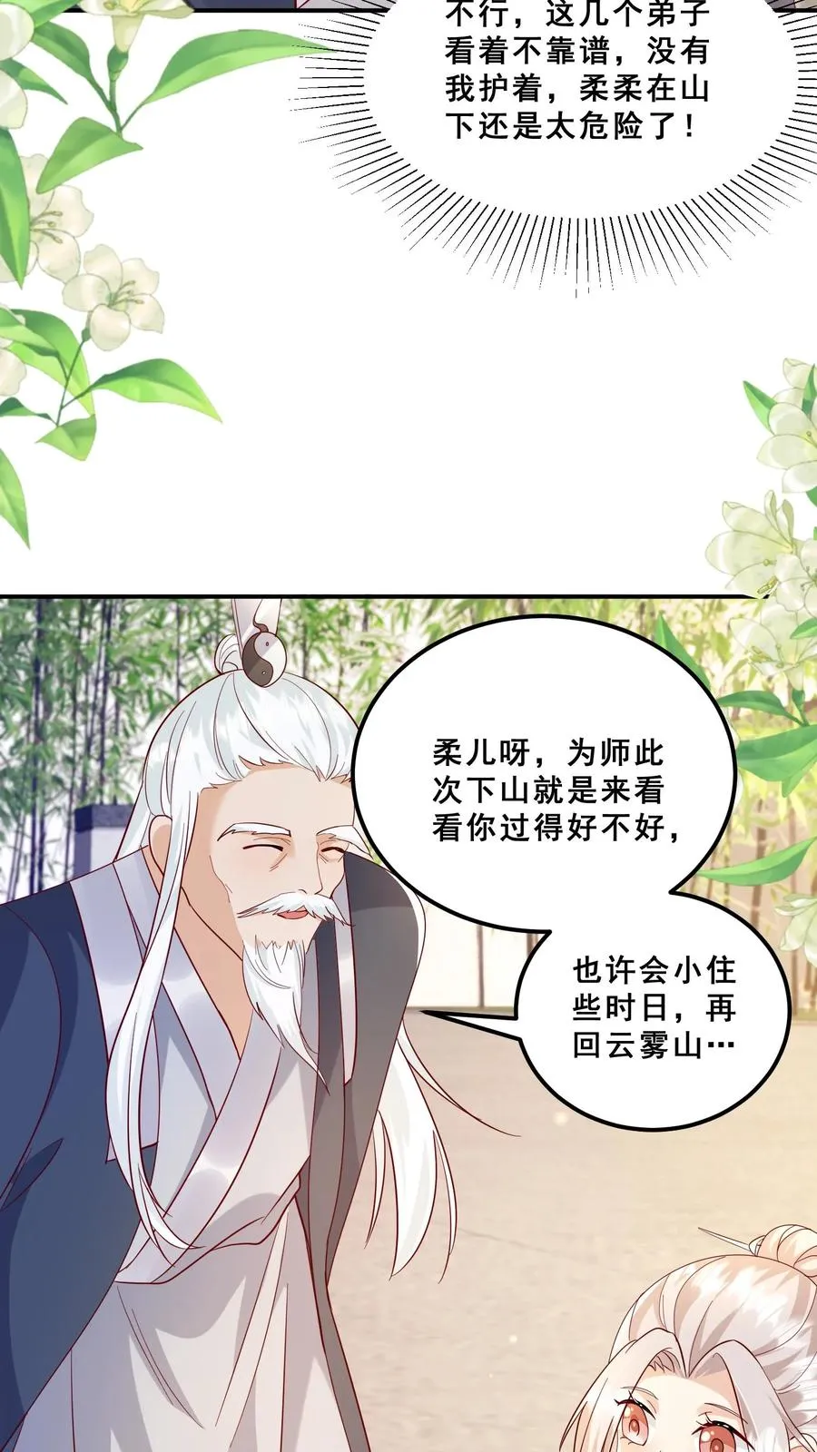 第90话 老杂毛下山了23