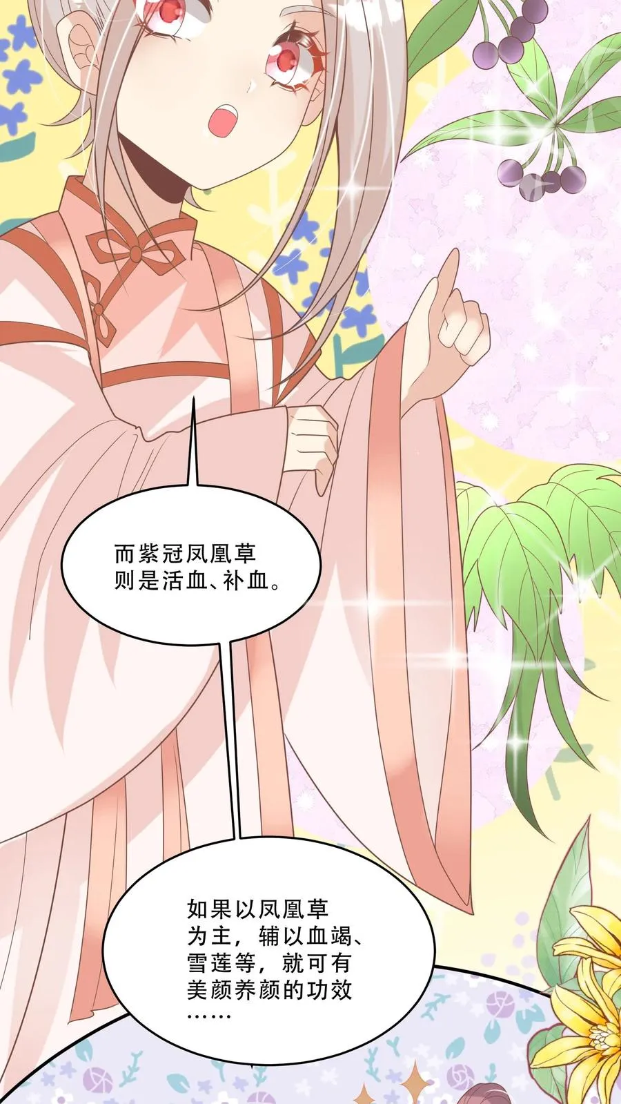 第206话 大家想要驻颜丹9