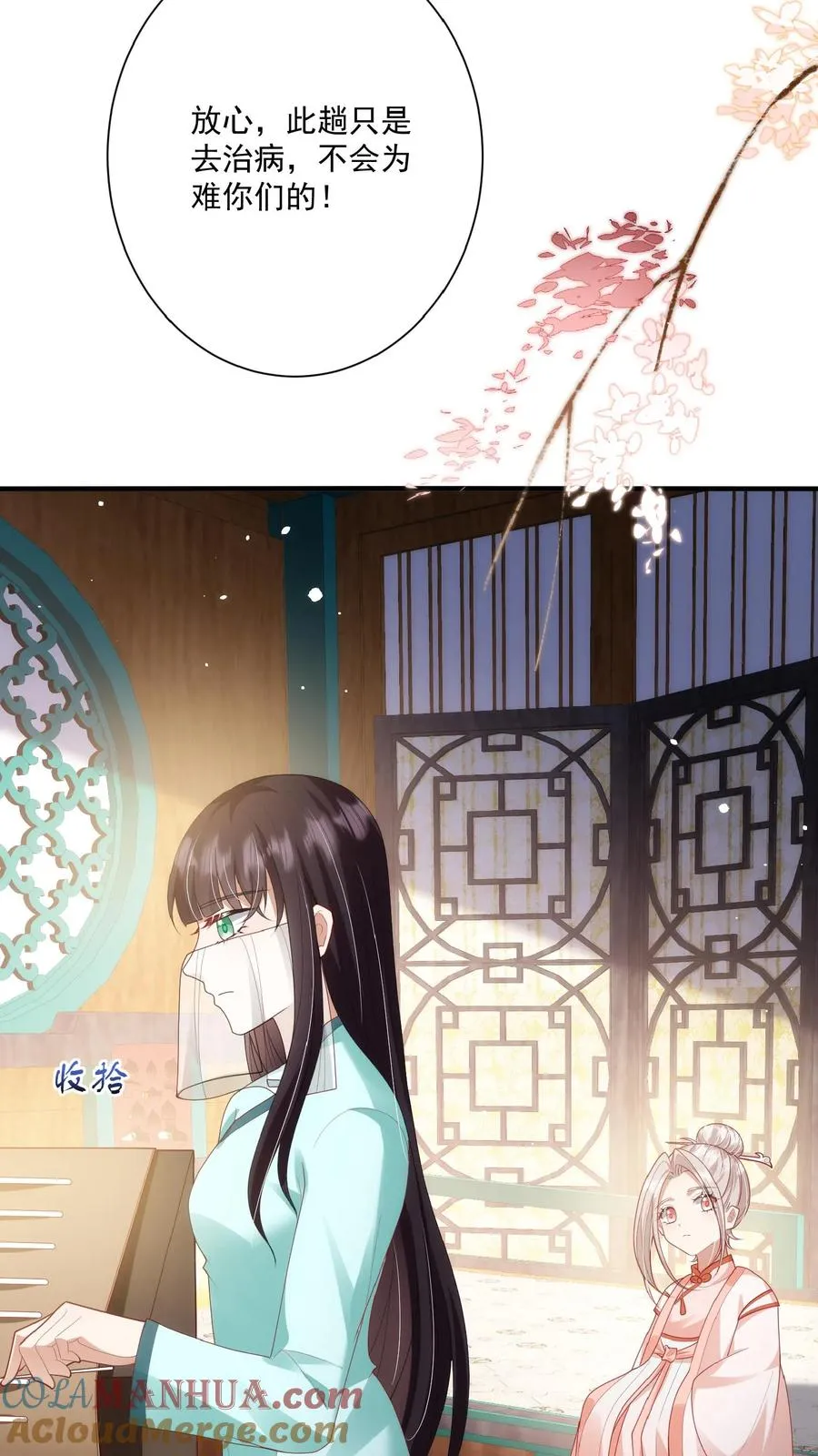 第133话 安慕熙神助攻2